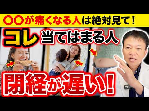 【閉経が遅い人の特徴5選】知らないと後悔する美容・健康寿命が伸びるメリット＆危険な病気リスクを徹底解説します