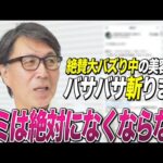 【超バズ美容】豚足とパイナップルとブルーベリーだけを食べればシミがなくなると噂の美容法を思いっきり斬っちゃいました。
