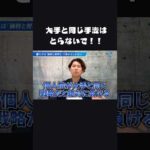 個人院がとるべき戦略！！ #エステ #ビジネス #整骨院 #ショート