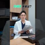 “‘보기만 해도 예쁘다💗 광명피부과도 감탄한 자보쇼츠 스타터팩” #자보쇼츠 #실리프팅 #糸リフト “‘보기만 해도 예쁘다💗 광명피부과도 감탄한 자보쇼츠 스타터팩” #자보쇼츠 #실리프팅 #糸リフト