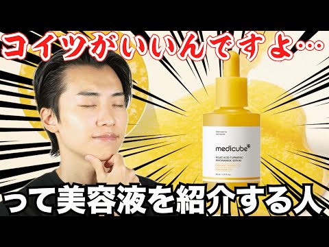 化粧品成分上級スペシャリストが、最近お気に入りの美容液について語る動画。