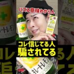 【実は肌が終わる】キレートレモンと豆乳を混ぜて飲むと美肌になる？正直に話します。