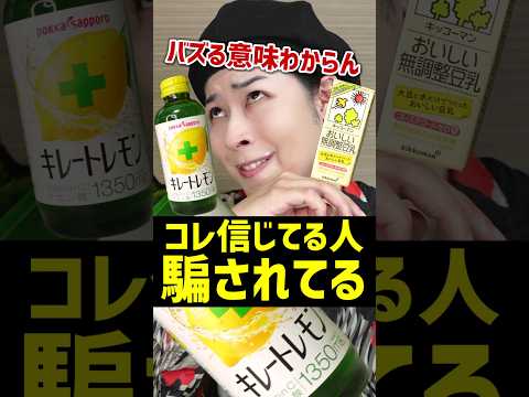 【実は肌が終わる】キレートレモンと豆乳を混ぜて飲むと美肌になる？正直に話します。