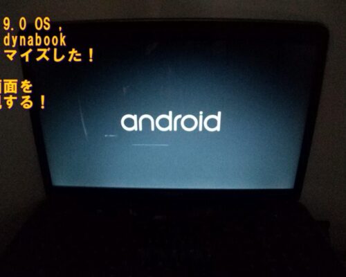 🌟 Android PC（Android-x86）をインストールするメリットとは？