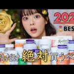 【🥇2025ベストインナーケア発表👑】“絶対に買うべき”な心身美容ケア厳選14点💊🫧‼️