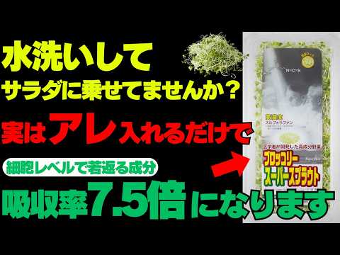 【食べる美容液】ブロッコリースプラウトの効果を最大化する「究極の食べ方」TOP5（美容/デトックス/健康/アンチエイジング）