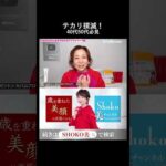 【混合肌・脂性肌】午後のテカリもう怖くない！40代50代のメイク崩れを防ぐ鉄壁プライマー