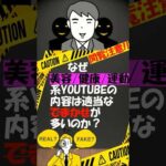 【言ったもん勝ち】なぜ美容/健康/運動系YouTubeの内容は適当なでまかせが多いのか？①【ウソだらけ】 #瘦身 #小顔 #ストレッチ