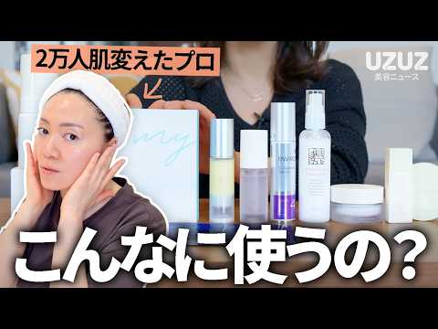 私が使う化粧品の”量”について #uzuz美容ニュース