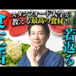 【科学的根拠あり】勝手に若返る食材はコレ！40代50代60代の肌年齢は日々の食生活が大事！【アンチエイジング/美容/健康】
