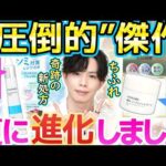 【進化した奇跡のフリー処方】去年のベスコス超えました！しれっと新発売のちふれ美白クリームがガチで凄い件【疑似セラミド×トラネキサム酸×ナイアシンアミド】