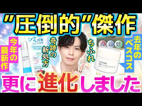 【進化した奇跡のフリー処方】去年のベスコス超えました！しれっと新発売のちふれ美白クリームがガチで凄い件【疑似セラミド×トラネキサム酸×ナイアシンアミド】