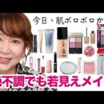 絶不調でも＋5歳若見え！プロが教える「肌の調子が悪い日」専用の脱・老け見えメイク