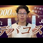 【イハダ化粧水】成分プロが、名作化粧水の秘密を解説します。