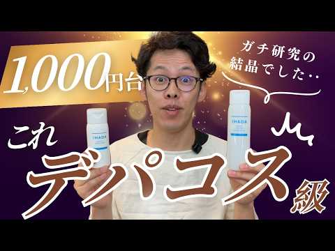 【イハダ化粧水】成分プロが、名作化粧水の秘密を解説します。