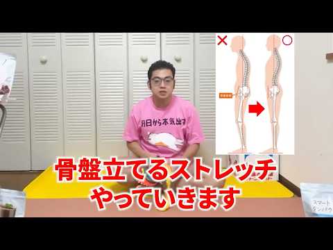 【痩せやすくなる】姿勢が良くなるストレッチ！