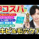 【あるようでなかった】グリセリンフリーのニキビ＆毛穴ケアオールインワンが神コスパ『モイスチュアマイルドホワイト』から新登場！【思春期ニキビ＆大人ニキビ全対応】