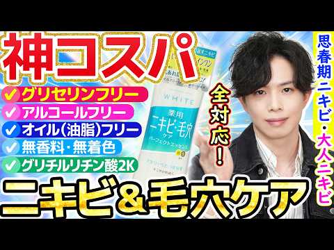 【あるようでなかった】グリセリンフリーのニキビ＆毛穴ケアオールインワンが神コスパ『モイスチュアマイルドホワイト』から新登場！【思春期ニキビ＆大人ニキビ全対応】