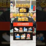 【ほぼ0円で美肌】お金かけずに肌を超綺麗にできる方法を一気に紹介！肌悩みある人は試してみて！#美容 #美容法 #美容習慣 #スキンケア #美肌