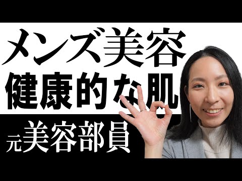 【メンズ美容★初心者向け】健康的な肌は「う・な・は・だ・け・つ」