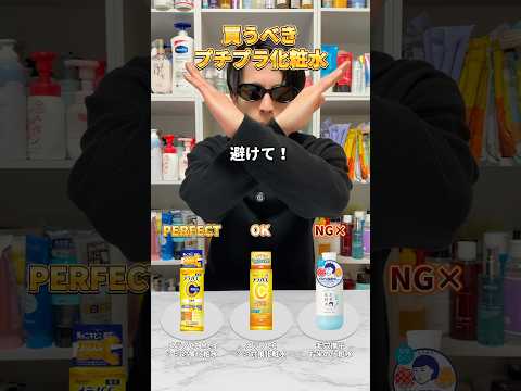 【化粧水ならこれ】今使ってる化粧水で大丈夫？プチプラで買うべきパーフェクトな化粧水はこれ！ #美容 #スキンケア #化粧水 #プチプラ化粧水 #おすすめ化粧水