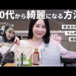 【垢抜け】20代どん底を抜け出し40代で褒められる私になった習慣と愛用品紹介✨