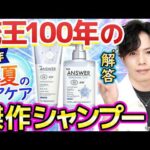 花王100年の傑作シャンプー【春夏のヘアケア】ジアンサー『シーズナルケアSS』シリーズが新登場！高湿度のうねり・広がりに悩む方へ