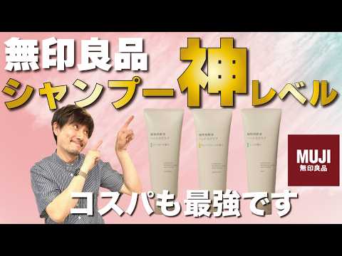 【無印良品】これ神コスパです。美容師が感動した「1490円の頭皮スクラブ」でペタンコ髪が劇的ふんわり！