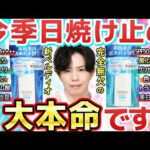 【今季の大本命UV】ベルディオの新作『美白』日焼け止め、完全無欠すぎてぐうの音も出ない。酸化亜鉛フリー/配合を選べる親切設計もお見事すぎる！【SPF50+/PA++++】