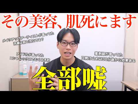 その美容スキンケア、肌死にます【インフルエンサーに騙されないで】