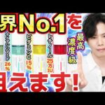 【全種『業界No.1』級】アンレーベル美容液がリニューアル！プチプラ史上最高濃度のレチノール・ビタミンC・ナイアシンアミド・アゼライン酸が規格外すぎる…！！