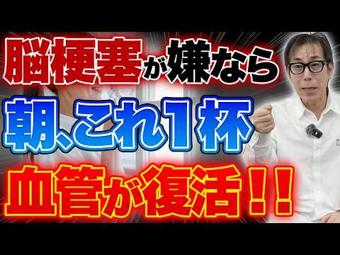 【午前８時】心筋梗塞・脳梗塞になる人が急増する時間！血管を守る神ドリンクを教えるから今日から絶対飲んで！