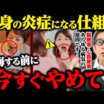 【健康診断では見抜けない】コレ知らないと炎症だらけになって心筋梗塞・脳梗塞リスクが爆上がりする！