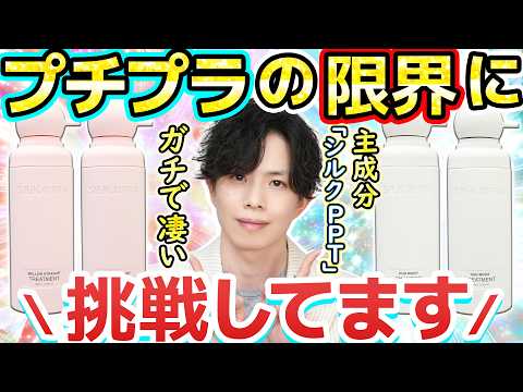 【ついに出たシルクPPT系シャンプー】次に来るのはこれ！可愛いだけじゃない新時代ヘアケア『シル クオーラ』がプチプラの限界に挑戦しています…！！