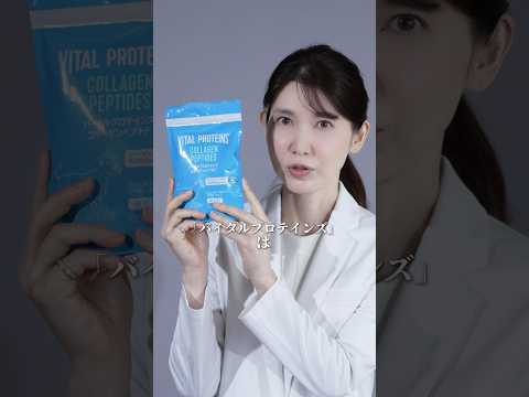 #PR #バイタルプロテインズ 美容たんぱく質※”コラーゲン”って何？ ※美容意識の高い方々に親しまれているたんぱく質