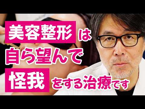 【5年で5倍】美容医療の後遺症が増えている件について解説します。