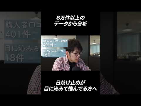目にしみる、しみない日焼け止めランキング