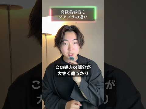 デパコスとプチプラ美容液、同じ成分名でも全く違う理由【スキンケアの真実】
