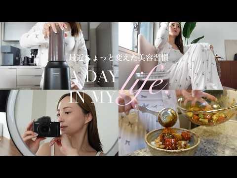【美容vlog】見直して良かった美容習慣10選🧖🏻‍♀️✨お家でできる垢抜けルーティン🩷ダイエット/日焼け対策/インナーケア