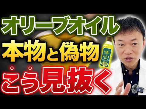 【騙されないで】スーパーのオリーブオイル…実は偽物かも！血管ツルツル＆血糖値を整える本物の見分け方を徹底解説します（動脈硬化、睡眠）