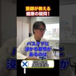 毎日お風呂に入った方が健康的？