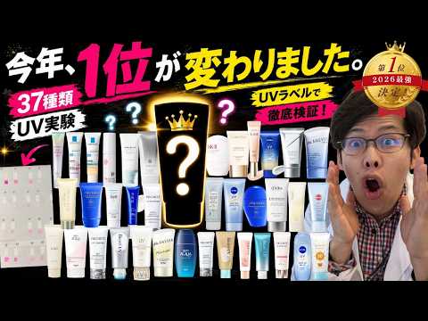 【2026年版】最強日焼け止めランキング！