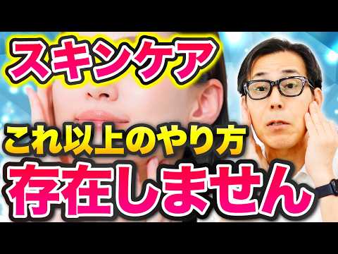 【安物で十分】高い美容液は不要！正しいスキンケアで肌は劇的に変わります！