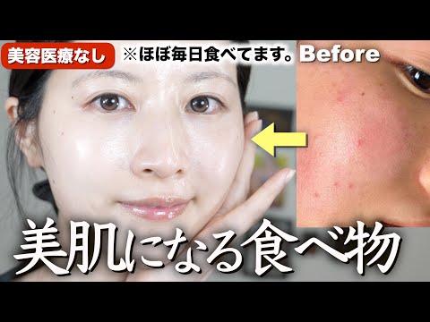【美肌の食生活】肌綺麗な人が美肌の為に食べてる食品10選【スーパーで買える】