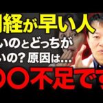 【完全解説】閉経は早い方がいいのか？美容・健康寿命が伸びるメリット＆危険な病気リスクとは！