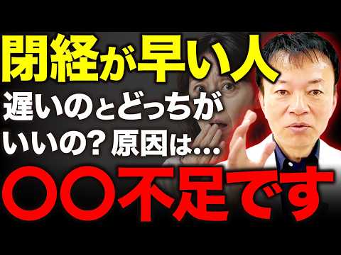 【完全解説】閉経は早い方がいいのか？美容・健康寿命が伸びるメリット＆危険な病気リスクとは！