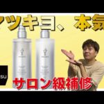 サロン専売品かと思ったらマツキヨでした。