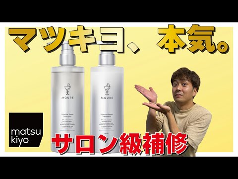 サロン専売品かと思ったらマツキヨでした。