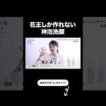 【ベスコスドラコス🏅】花王の最高傑作✨️毛穴やたるみに怯えてる人、これ凄いです【友利新切り抜き】#ベスコス #美容 #友利新