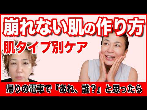 【40代からのメイク崩れ】夕方老け見えする原因はこれ！朝の顔で決める「崩れない肌」の仕込みスキンケア【美養望診】